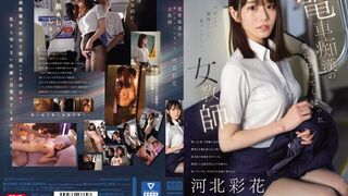 SONE-228 [中文字幕] 河北彩花 - 成為電車癡漢俘虜的女教師