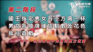 天美传媒 TMW024 3P淫乱国王游戏 - 乐淆雪 尤莉 蒋佑怡