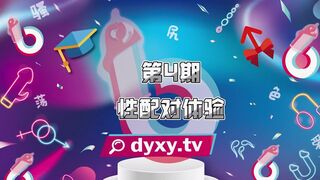 抖阴 抖阴学院 第4期 多人配对运动