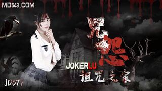 精东影业 JD071 咒怨 1080P - 小美