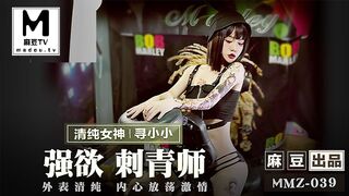 强欲刺青师MMZ-039清纯外表下的激情放荡