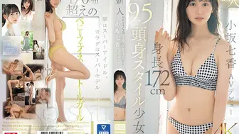 SONE-042 [中文字幕] 小坂七香 - 新人NO.1STYLE 身高172cm 9.5頭身好身材少女 小坂七香 AV出道