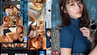 SONE-360 [中文字幕] 河北彩伽 - 被公公強姦就算知道是不行的下面還是濕噠噠的清純人妻