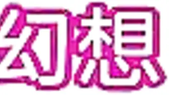 女子曲球！ 5