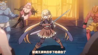 妄想専科勇者ちゃんの冒険は終わってしまった！_第一話_夢か幻か！_無敵の勇者ちゃんに迫る魔の手