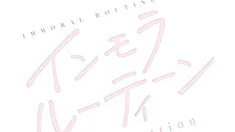ピンクパイナップルインモラルーティーン_THE_ANIMATION