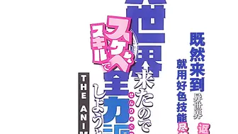 ピンクパイナップル異世界来たのでスケベスキルで全力謳歌しようと思う_THE_ANIMATION_第6巻