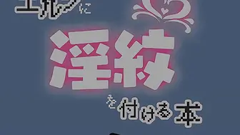 ショーテンエルフに淫紋を付ける本_The_Animation_LEVEL：2
