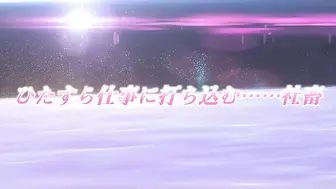 nur_edel社畜シンデレラ_～あん・リアル～