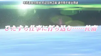 nur_edel社畜シンデレラ_～陰・リアル～