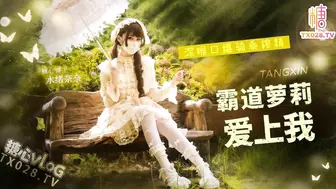 霸道萝莉爱上我_深喉口爆骑乘榨精疯狂打桩不停中出灌精 #水绪奈奈 原 #明纱柚奈