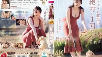 JUR-101 [无码中文字幕]遛宠物时绝对会被搭讪一次的自然散发魅力的人妻 新人35岁AV出道 稻富诗音