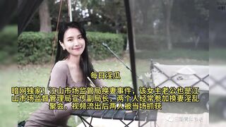 真实江山市场监管局换妻事件超级骚的母狗熟女人妻！